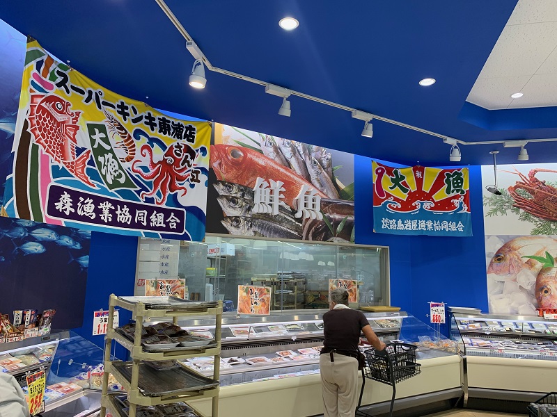 スーパーキンキ魚売り場  ゴトウチスーパードットコム